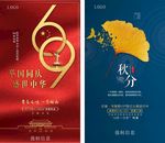 地产 随手推 秋分 国庆