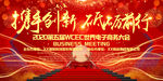 携手创新砥砺前行高端会议背景板