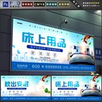 床上用品