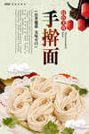 手擀面