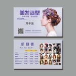 美发名片