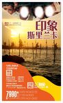 斯里兰卡海报