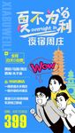 夏不不为利 夜宿周庄2