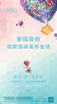 房地产海报微单dm单