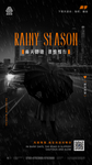 雨天路滑