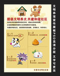 文明养犬