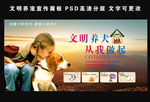 文明养犬