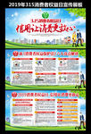 2019年315消费者权益日