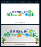 图书室文化墙