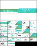 极简2019年终工作总结ppt