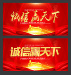 诚信