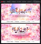 樱花节