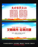 文明公约