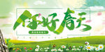 春天