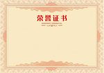 荣誉证书底纹