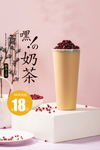 红豆奶茶