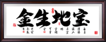 宝地生金