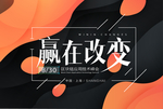 活动会议背景