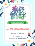 春季促销海报