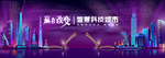 科技城市