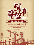 51劳动节