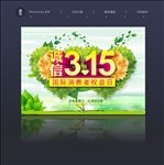 315 消费者权益日 维权日