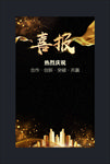 喜报
