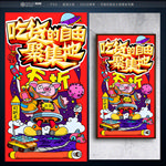 吃货