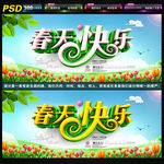 春天海报