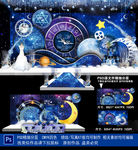 星空主题婚礼