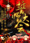 大气中国风企业销售团队誓师大会
