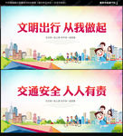 文明出行