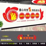 少先队文化墙