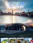 英国自驾十二天之旅