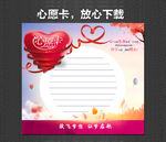 心愿卡 许愿卡