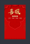 喜报