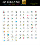超多完整营销管理图标icons