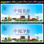 中国旅游