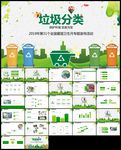 垃圾分类环境低碳环保局ppt