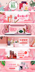 淘宝天猫春季化妆品粉色清新海报