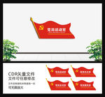 党建门牌