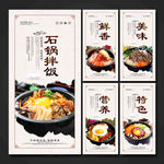 石锅拌饭