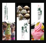 冰激凌海报