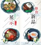 美食展架