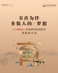 学区房海报
