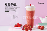 草莓奶盖