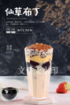 仙草布丁