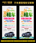 海外租车展架