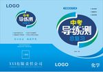 中考化学封面