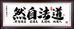 道法自然